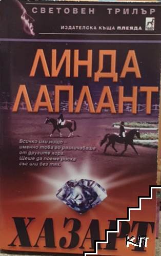 Хазарт