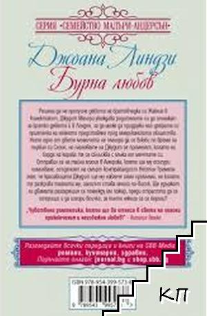 Бурна любов (Допълнителна снимка 1)