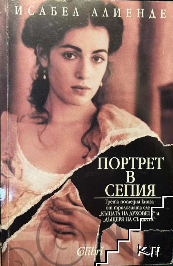 Портрет в сепия