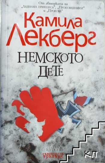 Немското дете