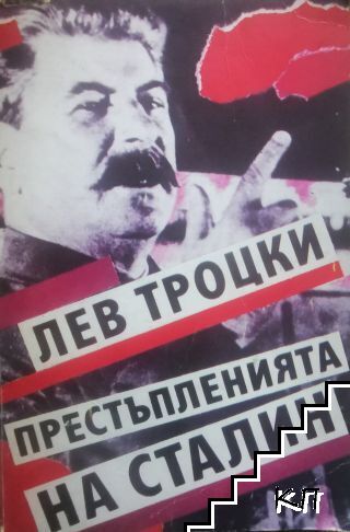 Престъпленията на Сталин