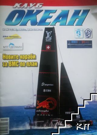 Клуб Океан. Бр. 1 (184) / 2025