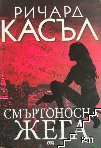 Смъртоносна жега