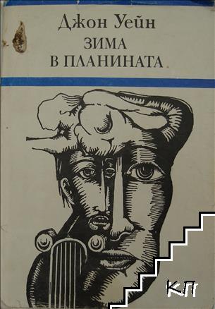 Зима в планината