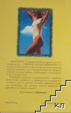 Целулитът (Допълнителна снимка 1)