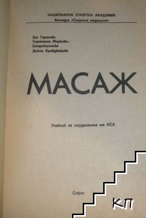 Масаж - снимка 1