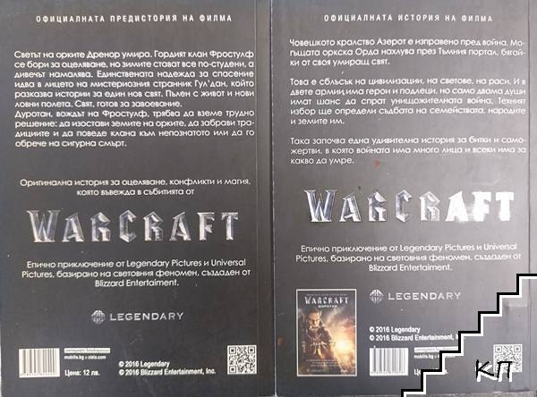 Warcraft / Warcraft: Дуротан (Допълнителна снимка 1)