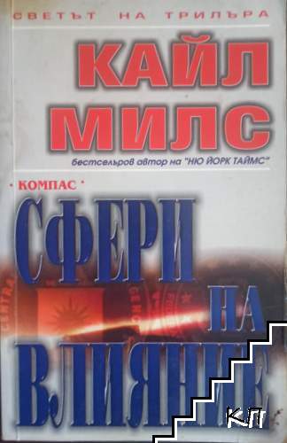 Сфери на влияние