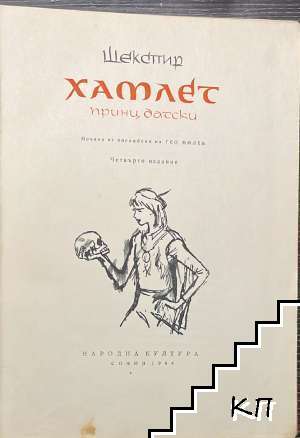 Хамлет (Допълнителна снимка 1)