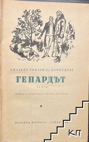 Гепардът (Допълнителна снимка 1)