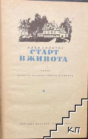Старт в живота (Допълнителна снимка 1)
