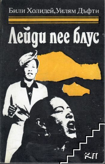 Лейди пее блус