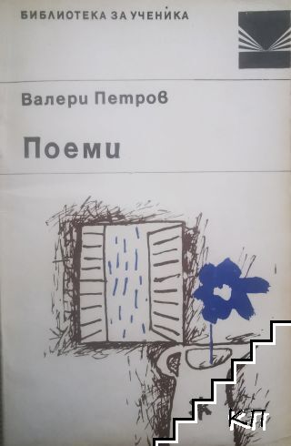 Поеми