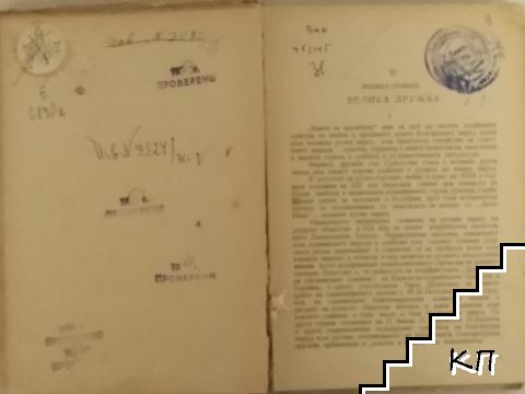 Книга за дружбата (Допълнителна снимка 1)
