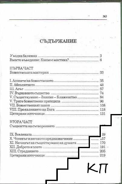 Мистиката на света (Допълнителна снимка 2)