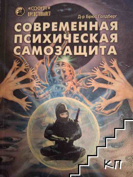 Современная психическая самозащита