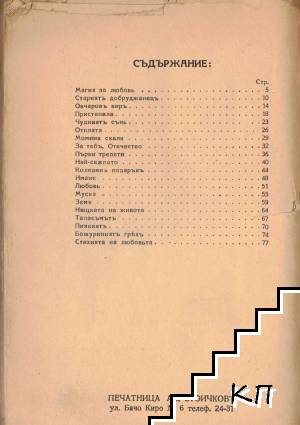 Магия за любовь (Допълнителна снимка 3)