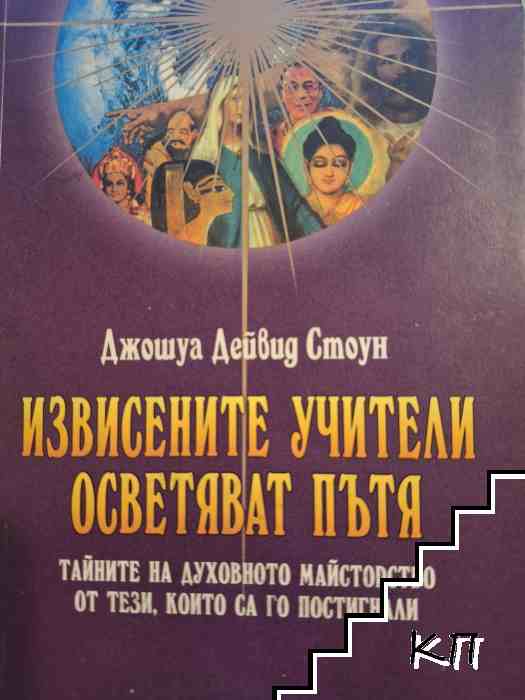 Извисените учители осветяват пътя