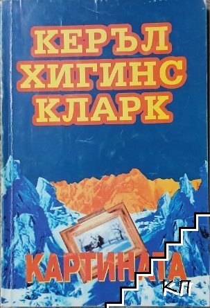 Картината