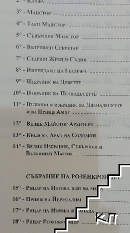 Морал и догма (Допълнителна снимка 3)