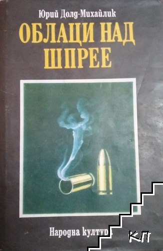 Облаци над Шпрее