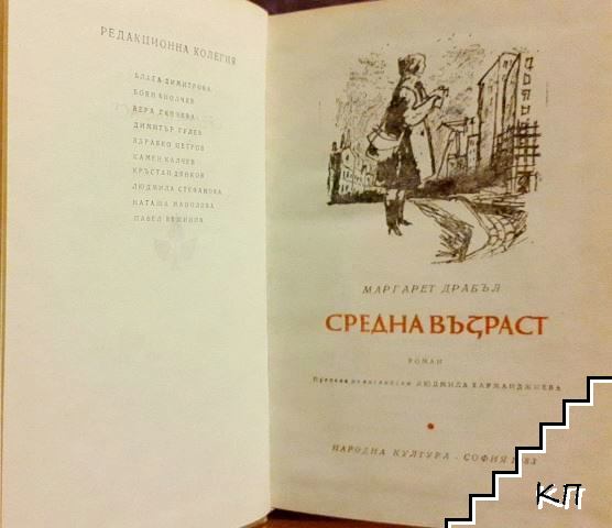 Средна възраст (Допълнителна снимка 2)