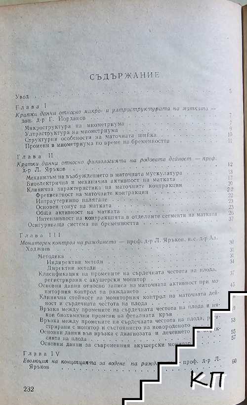 Дирижирано раждане - снимка 1