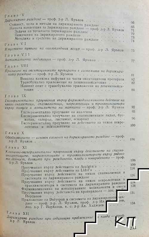 Дирижирано раждане - снимка 2
