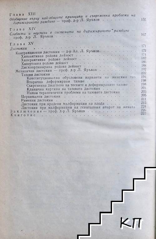 Дирижирано раждане - снимка 3