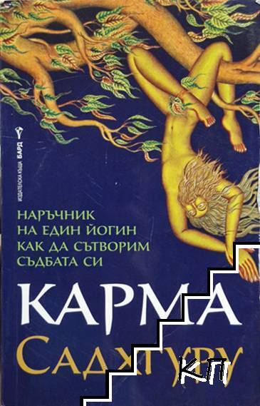 Карма