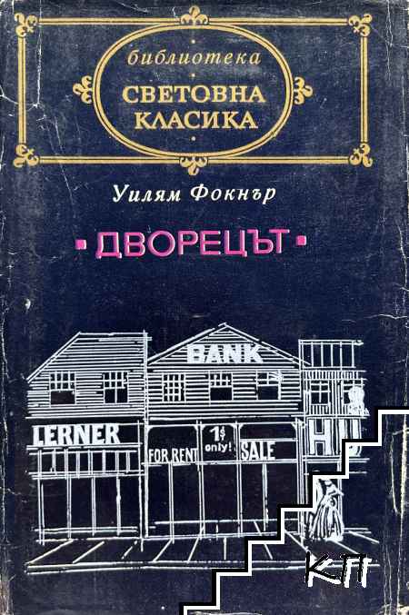 Дворецът