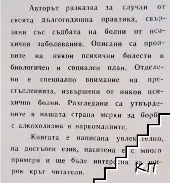 Етюди на психиатъра (Допълнителна снимка 1)