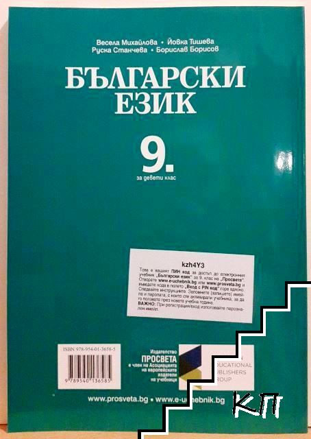 Български език за 9. клас - снимка 1