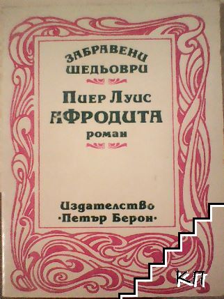 Афродита