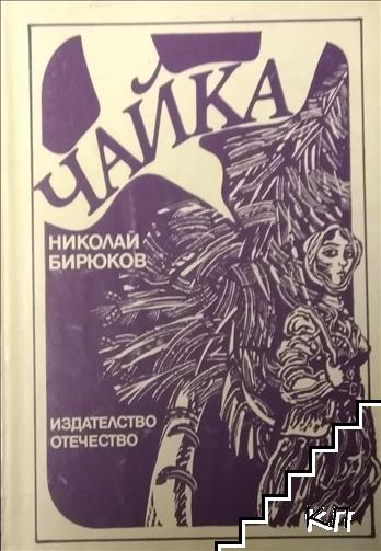 Чайка