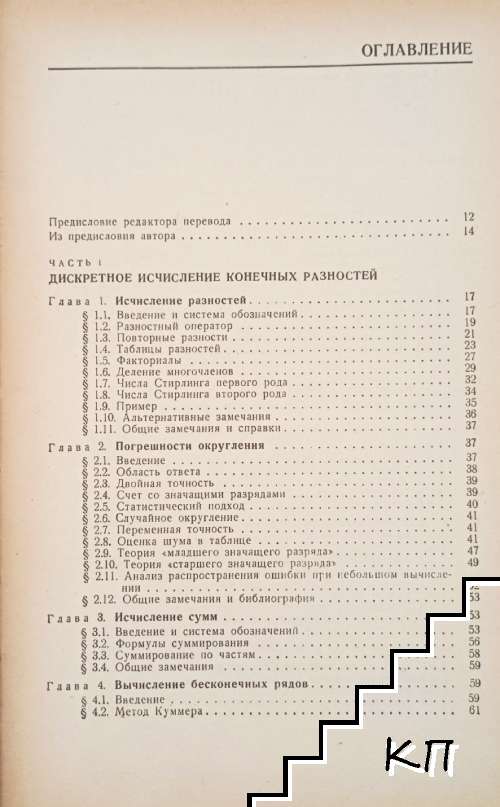 Численные методы (Допълнителна снимка 1)