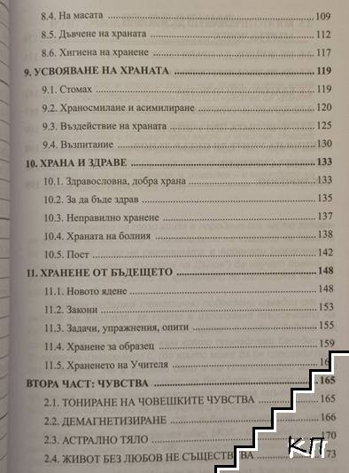 Хранене и чувства (Допълнителна снимка 3)