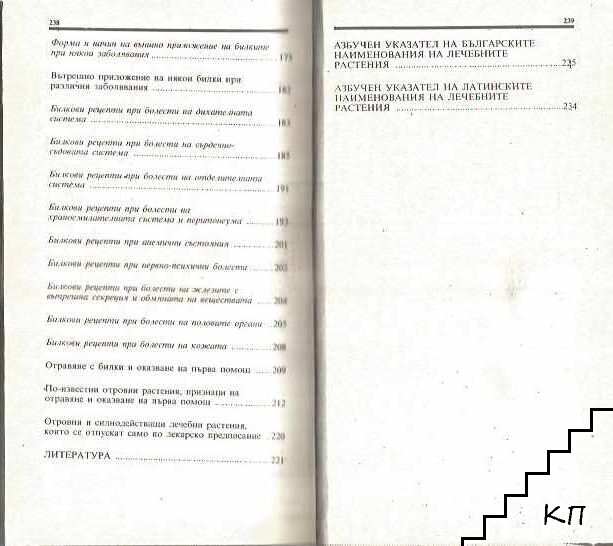 Справочник за билките (Допълнителна снимка 2)