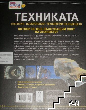 Техниката (Допълнителна снимка 1)