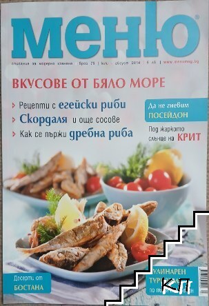 Меню. Бр. 75 / 2014