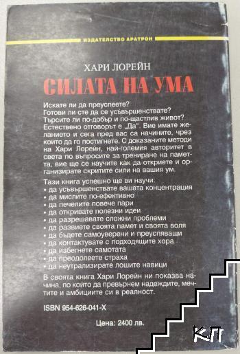 Силата на ума (Допълнителна снимка 1)