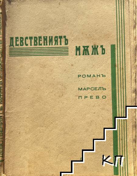 Девствениятъ мъжъ (Допълнителна снимка 1)