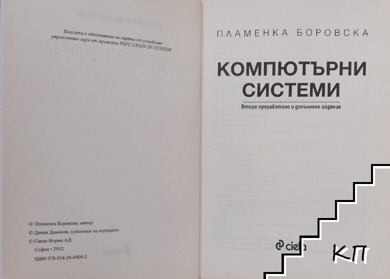 Компютърни системи (Допълнителна снимка 1)