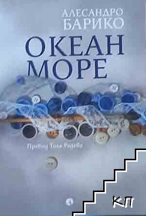Океан море