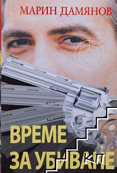 Време за убиване