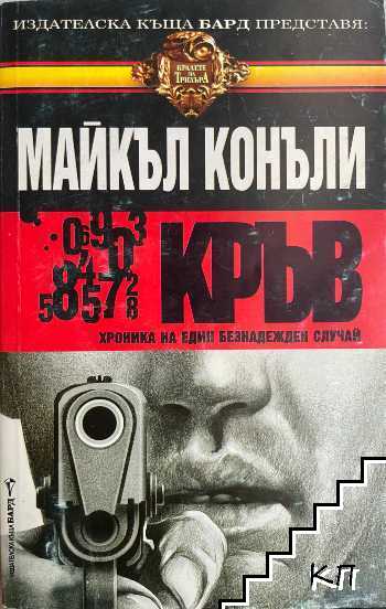 Кръв