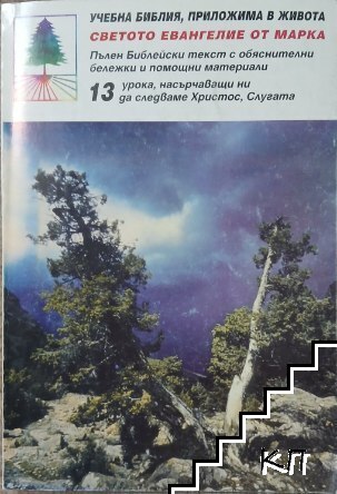 Светото евангелие от Марка