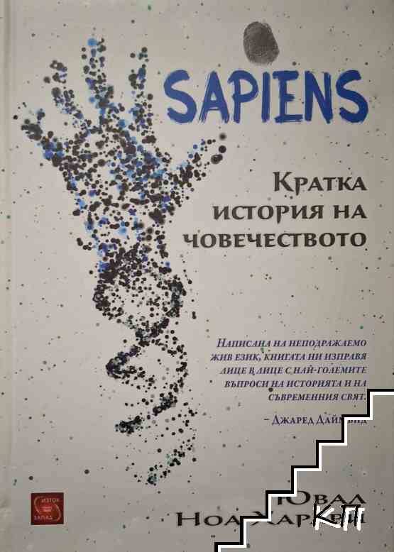 Кратка история на човечеството