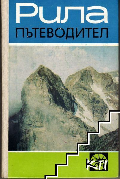 Рила