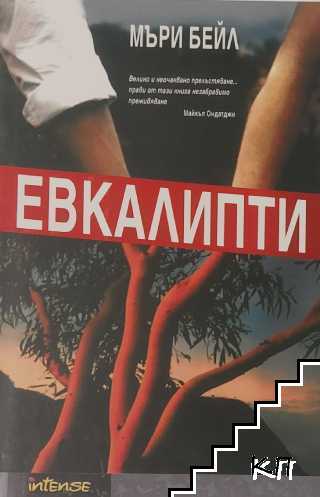 Евкалипти